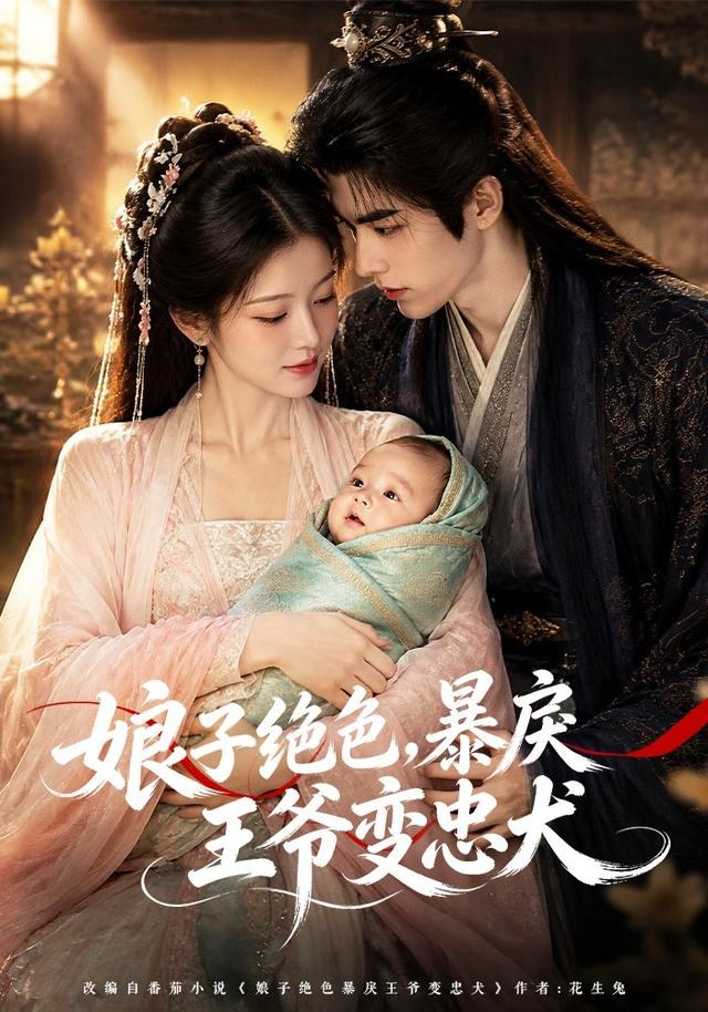 娘子绝色，暴戾王爷变忠犬