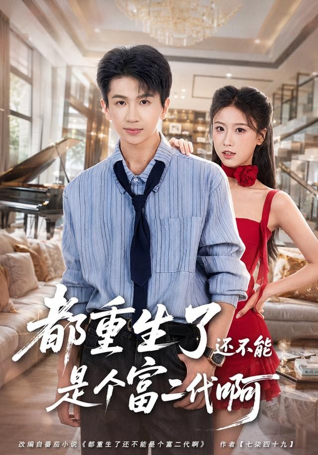 都重生了还不能是个富二代啊王毅聪＆萨萨