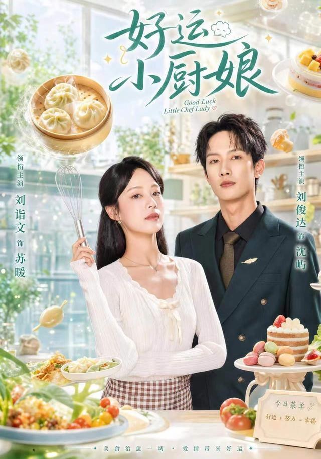 好运小厨娘刘诣文