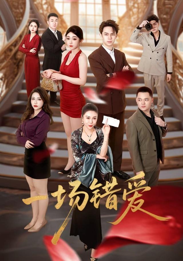 一场错爱唐林
