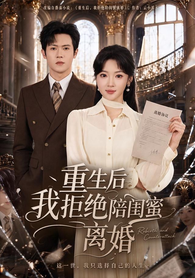 重生后我拒绝陪闺蜜离婚杨梓依