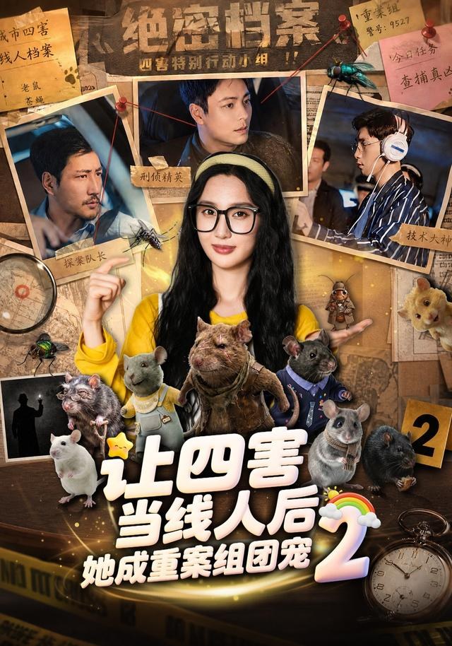 让四害当线人后，她成重案组团宠2魏凡舒