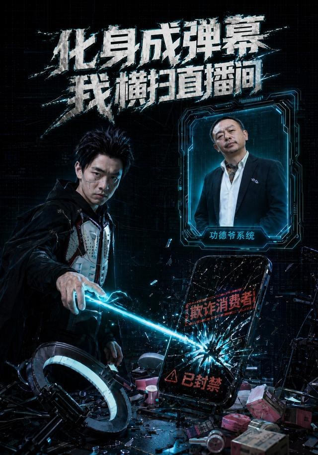 化身成弹幕，我横扫直播间李万基