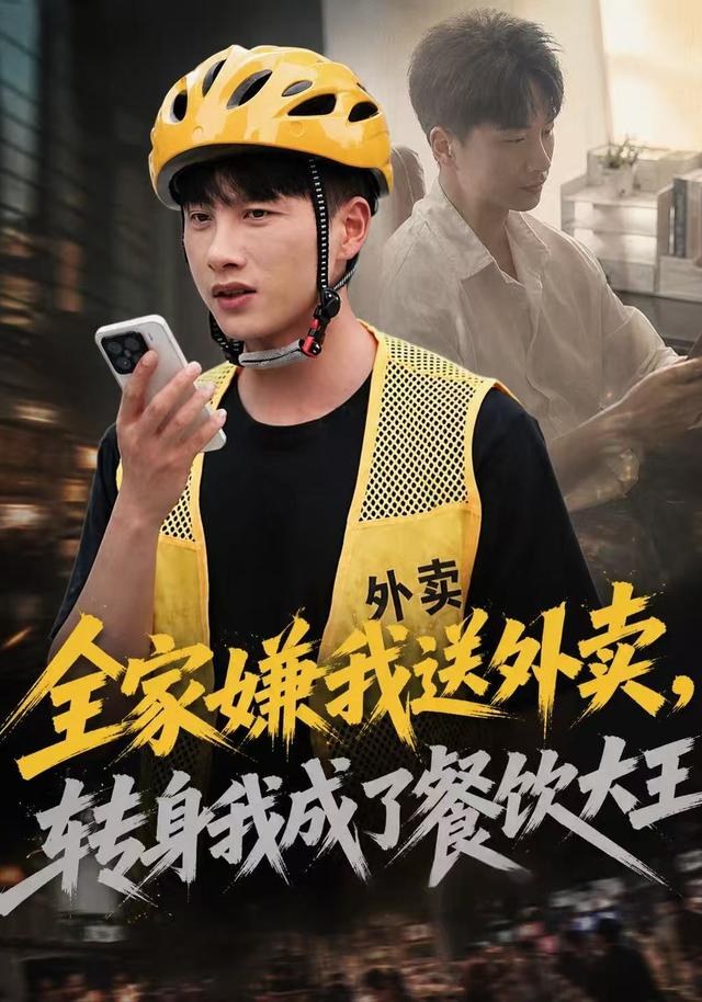 全家嫌我送外卖，转身我成了餐饮大王陈雷雷