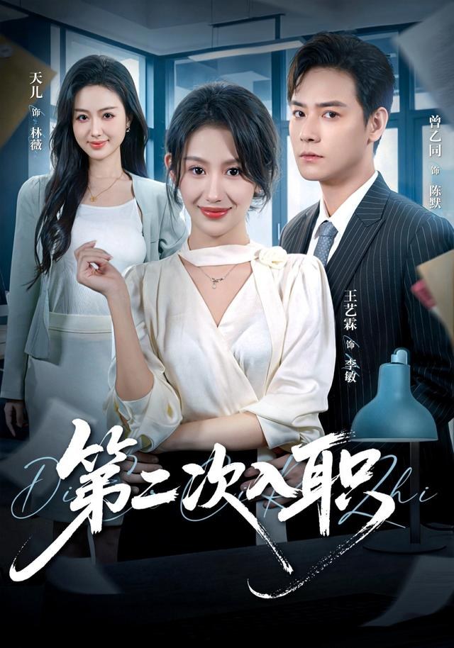 第二次入职王艺霖