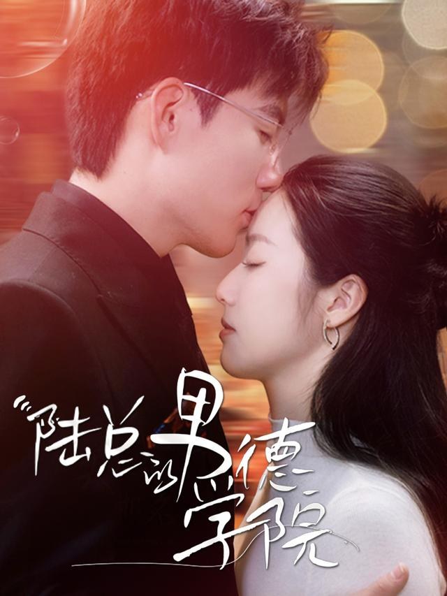陆总的男德学院杜培源