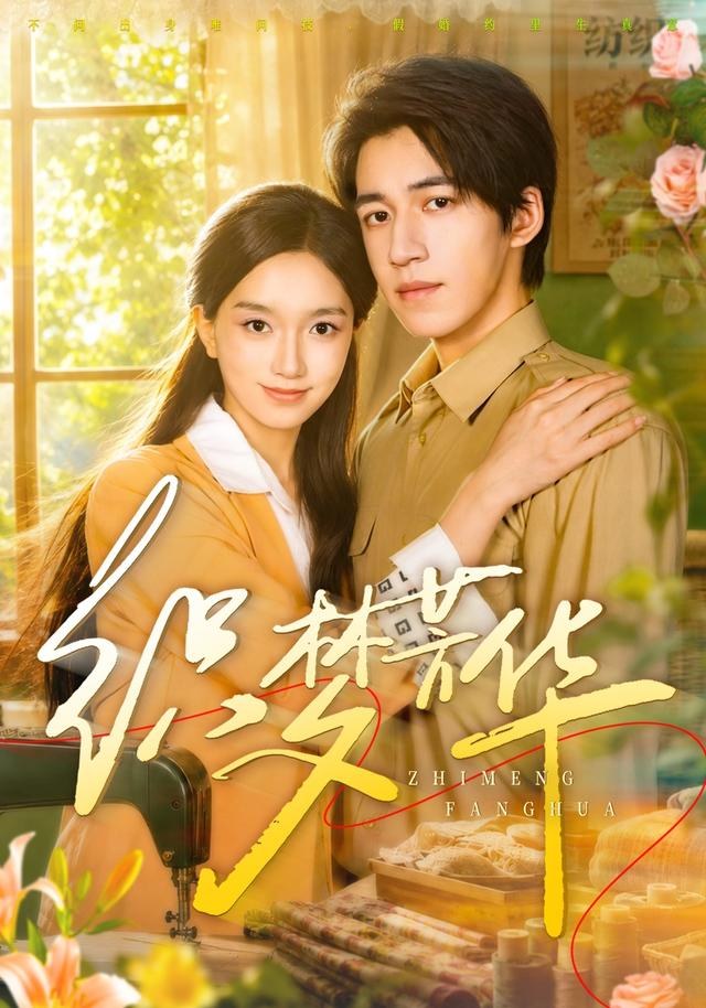 织梦芳华郭知爻