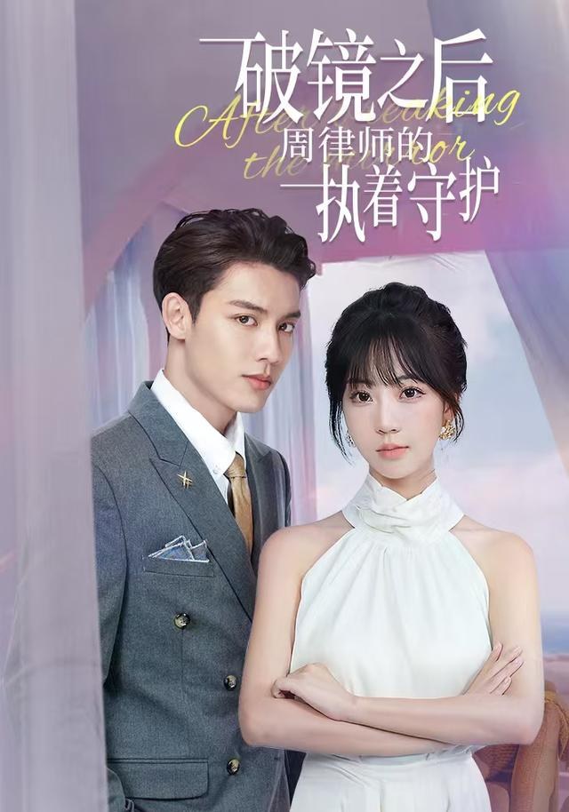破镜之后，周律师的执着守护彭丹丹