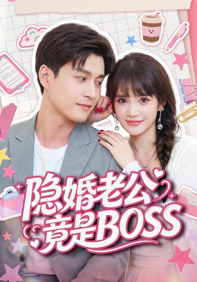 隐婚老公竟是BOSS成梓宁