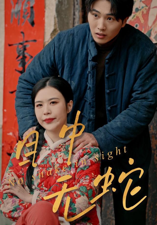 目中无蛇罗莎