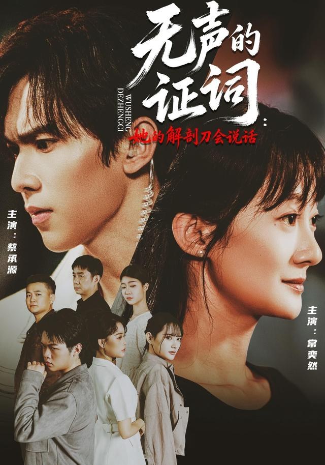 无声的证词：她的解剖刀会说话常奕然