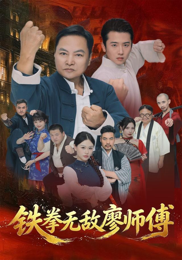 铁拳无敌廖师傅陈之辉