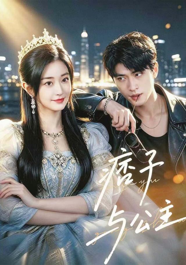 痞子与公主郭佑