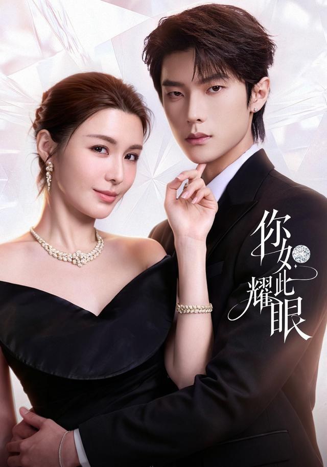 你如此耀眼陈欣妍