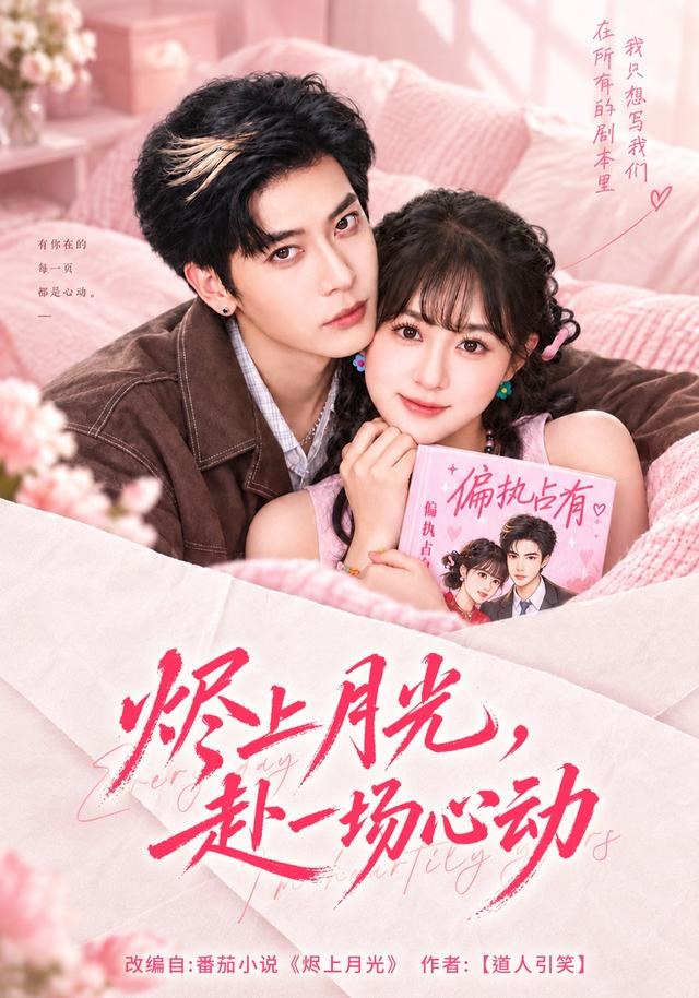 烬上月光，赴一场心动何宇涵