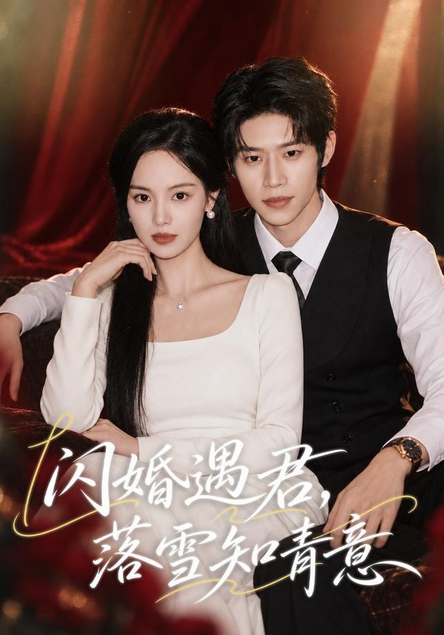 闪婚遇君，落雪知青意熊玉婷