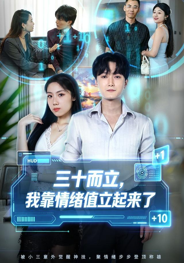 三十而立，我靠情绪值立起来了梁启明