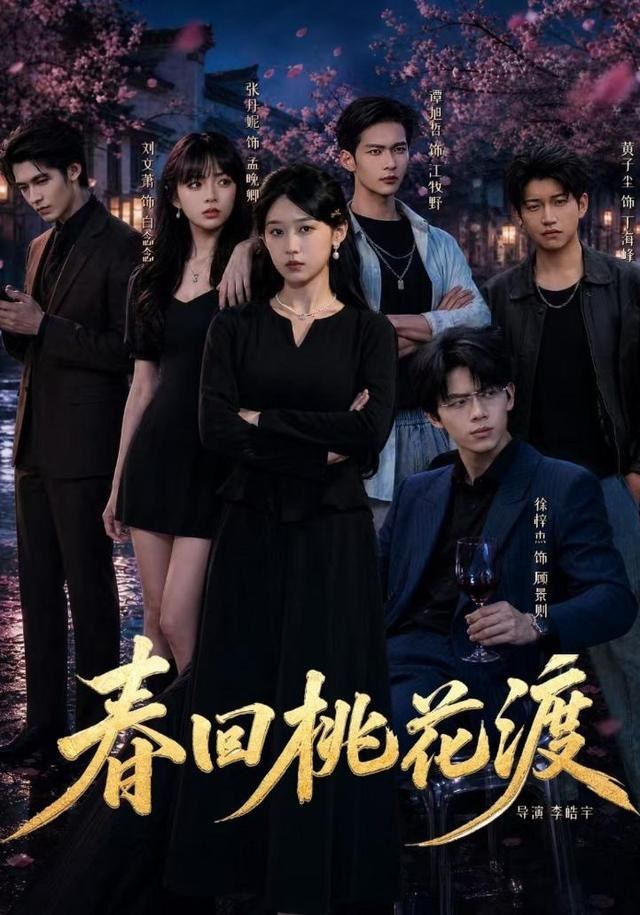 春回桃花渡张丹妮