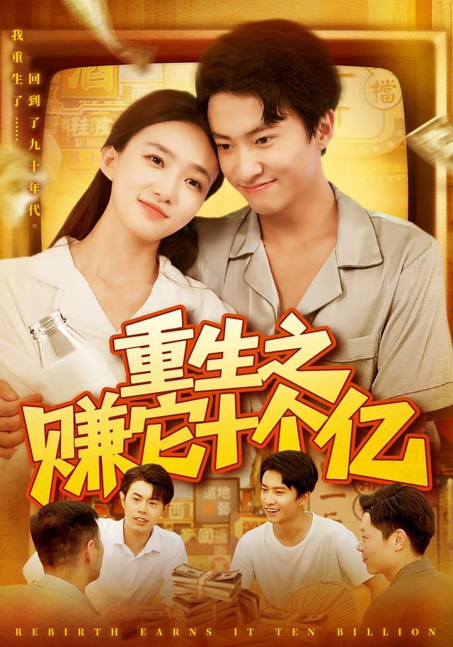 重生之赚它十个亿刘辰宇