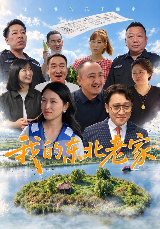 我的东北老家张益鹏