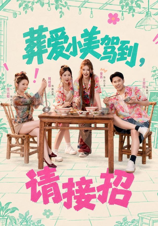 葬爱小美驾到，请接招秦苒