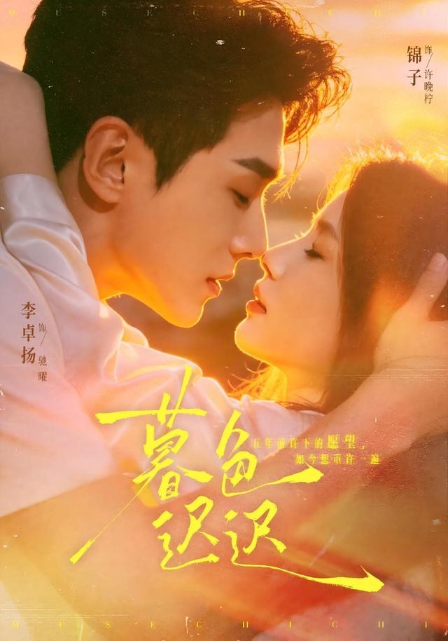 暮色迟迟锦子