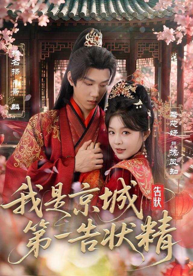 我是京城第一告状精马芯妤