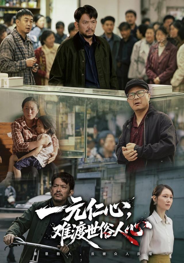 一元仁心，难渡世俗人心张贺