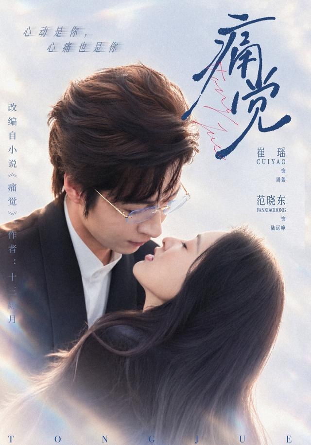 痛觉崔十一