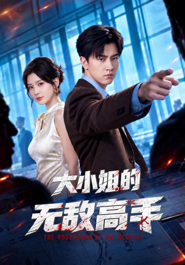大小姐的无敌高手王鹏&杨洁（三吉）