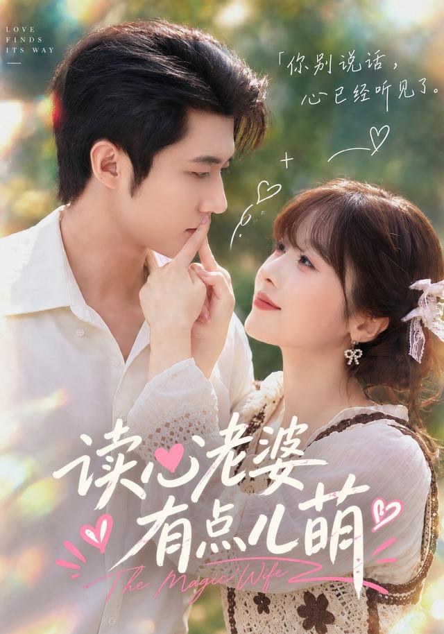 读心老婆有点儿萌阮思瑶