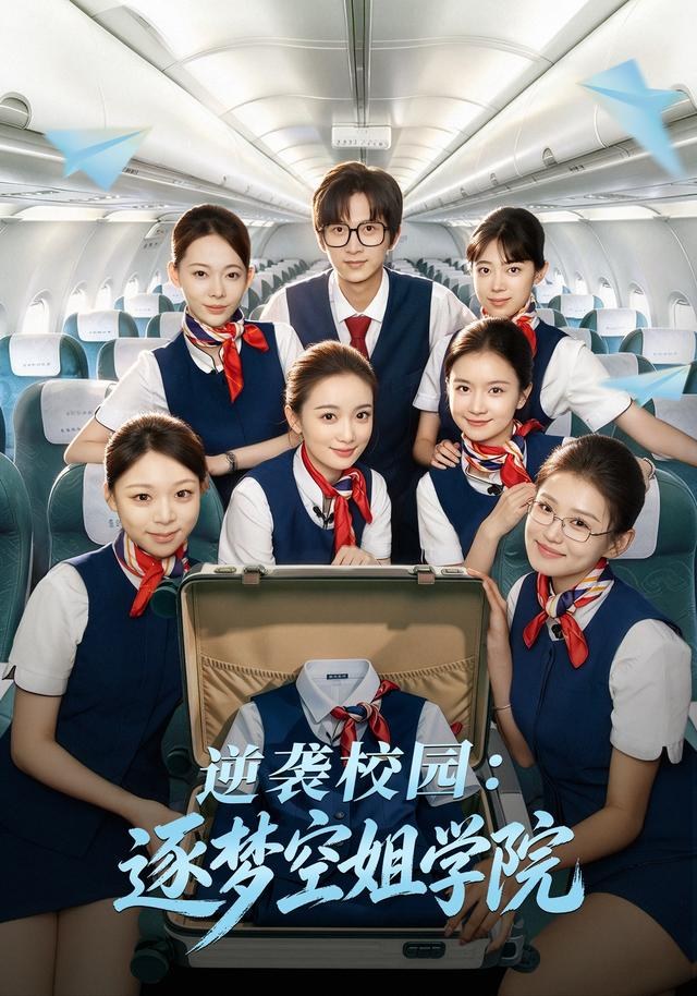 逆袭校园：逐梦空姐学院陆一涵