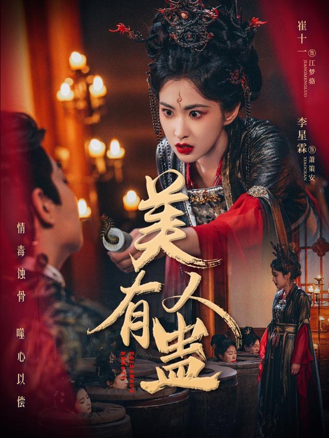 美人有蛊李星霖