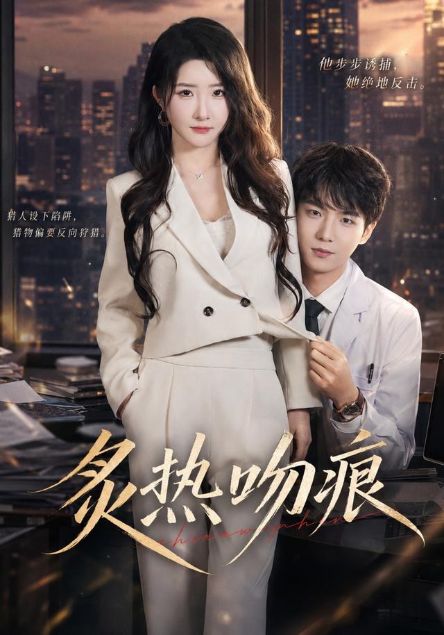 炙热吻痕张乙萌