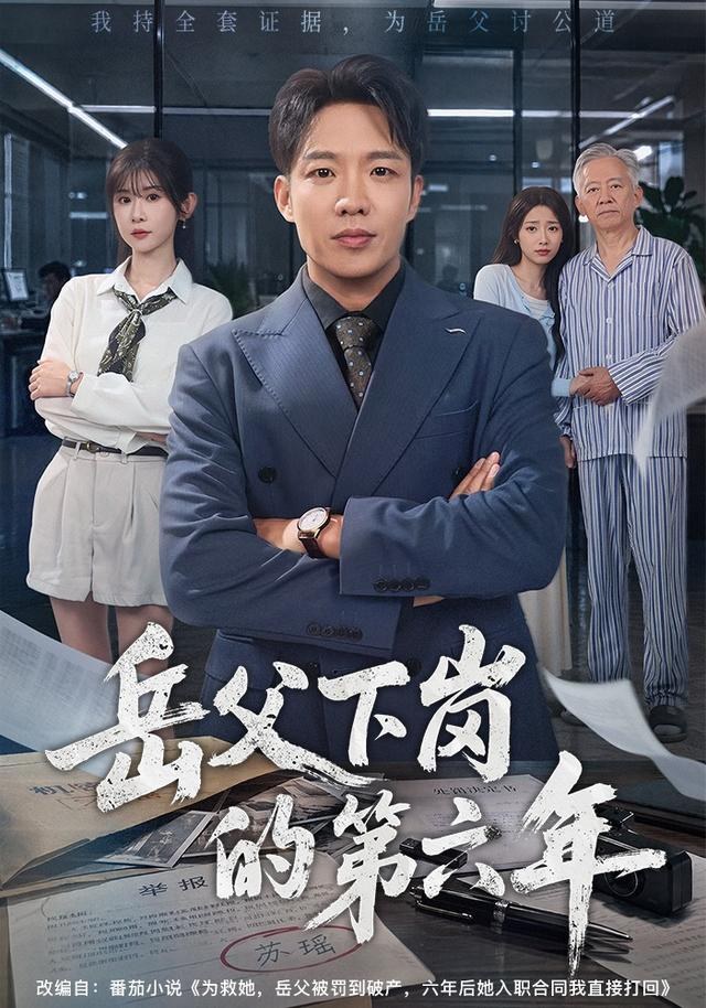 岳父下岗的第六年王晔＆冯欢欢